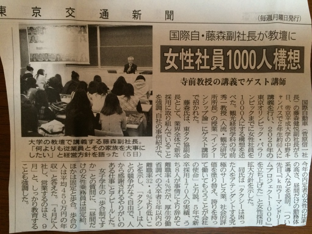 帝京平成大学観光経営学科インターンシップ講義（国際自動車）の概況