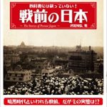 徴兵逃れ　『教科書には載っていない戦前の日本』p.238　政策があれば対策が生まれるのは、日中共通