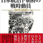 コロニアル・ツーリズム序説　永淵康之著『バリ島』　ブランドン・パーマー著『日本統治下朝鮮の戦時動員』