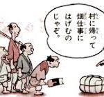 天保の改革「人返しの法」　江戸の人口を減少させ地方の農村部の人口を確保することを目的に発令された法