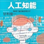 脳・心・人工知能　甘利俊一　講談社BLUEBACKS